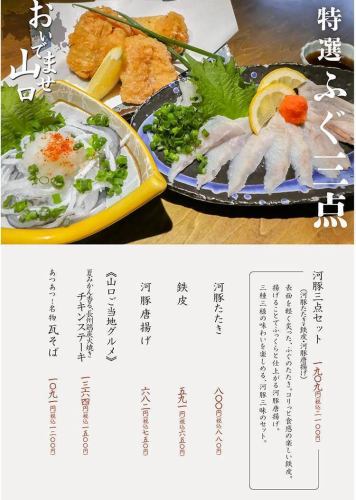 山口県のご当地グルメ ！