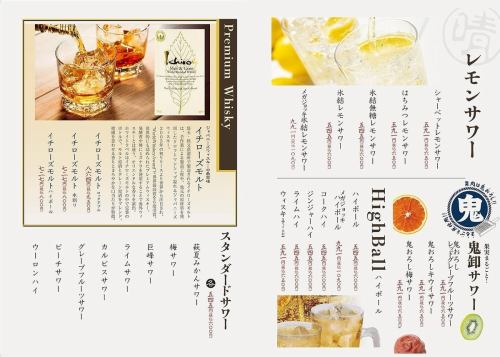 レモンサワー＆ハイボール！