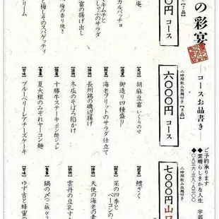 【2時間飲み放題付き】～季節の彩宴～≪七品≫5000円(税込)コース
