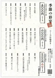 【含2小时畅饮】~时令盛宴~ ≪7道菜≫ 5000日元(含税)套餐