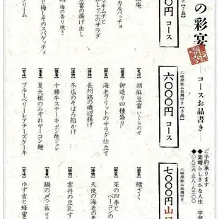 【2時間飲み放題付き】～季節の彩宴～≪八品≫6000円(税込)コース