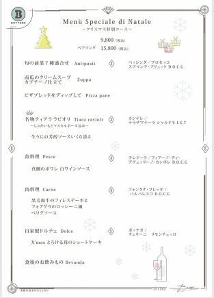 ◇크리스마스 특별 코스 8품 9800엔