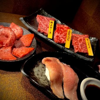 【土日祝ランチ限定】厳選焼肉３種＋塩タン＋肉寿司の満足和牛焼肉コース