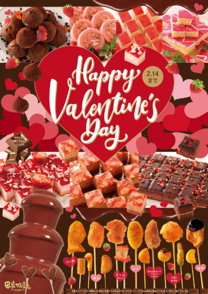 1/15 (Monday) ~ 2/14 (Wednesday) [Valentine Fair Held!] Strawberry and chocolate sweets are available!