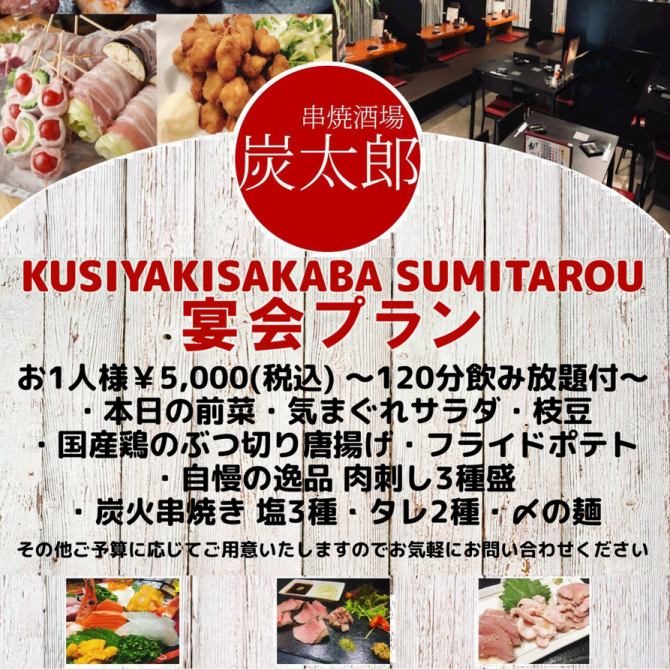 串焼き太郎 公式】串タロー 6号店