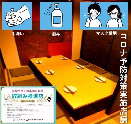 【コロナ予防対策実施店】