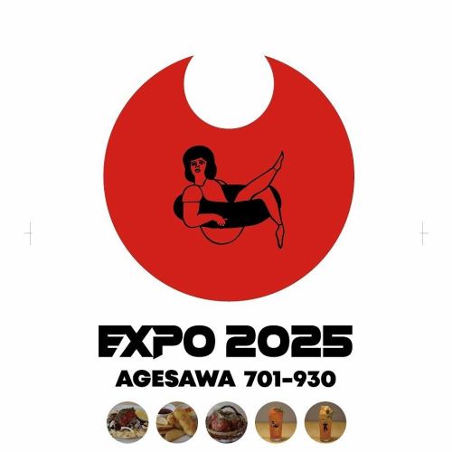 アゲサワ万国博覧会開催！
