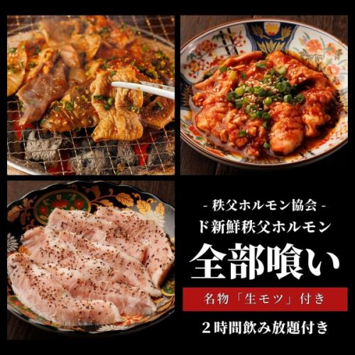 Hormone banquet course 4000 yen