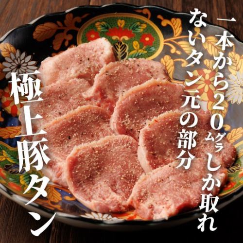 Premium Pork Tongue