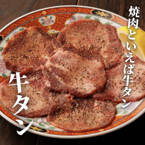 Marusuke Beef Tongue