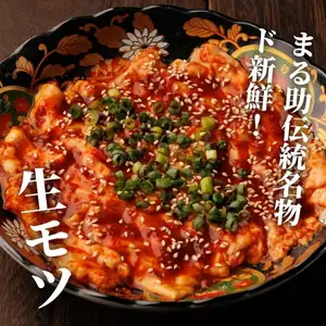[秩父激素]丸助式生內臟