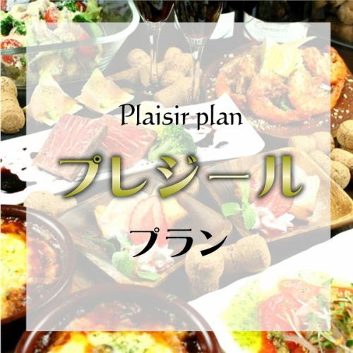 Mariage Plaisir Plan [2H] 9 dishes/5,500 yen