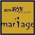 創作おうちダイニング　mariage