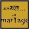 創作おうちダイニング　mariage