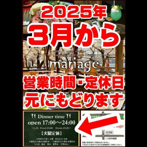 「皆様大変お待たせしました」

水曜日やってたらな…😞

飲み会なのに閉まるの早いな…😞

そんなお声を頂く２０２４年。

そんな中
バータイムで一部営業時間を延長するなど
臨機応変に対応してきました。

度重なる人員不足の影響で、お客様方には大変な
ご不便をおかけしておりましたこと

この場を借りて、お詫び致します🙇

少数精鋭ながらmariageチームのスタッフも
メキメキ💪育っておりまして✨

この度、やっとの思いで事業規模拡大に
踏み切る事ができたこと

全方位に向けて感謝申し上げます‼️

と、いうわけで
３月からまたガンガン営業していきますので
これからも変わらぬ応援を宜しくお願い致します‼️

では本日も１７時開店！
宜しくお願い致します‼️

2025/02/22
のマーリンレートは２枚目✌️

営業時間
■ディナータイム　17:00-22:00

■バータイム　　　22:00-24:00
(需要がない場合は閉店)

定休日(臨時変動有り)
■毎週 火曜日と水曜日

🚳駐輪場のご用意はありません🚳
⚠️ミニストップ様など⚠️
⚠️近隣に自転車を停めないでください⚠️
🅿️コインパーキングにお停めの際は
駐車証明を発行してご来店下さい。
(200円のダイレクト値引き)

⬛︎お店の予約
↑↑↑Instagramページトップリンク↑↑↑

⚠️営業中のお電話は、繋がりにくくなっております⚠️
ご理解のほどよろしくお願いします。
————————————
#ディナーはエンターテインメント
#こんなところにこんな店
#旅行の目的になる店
#遠くても行きたい店
#みんなが楽しい
#究極のオムライス
#マーリンコイン
#マーリンレート
#東京都
#練馬区
#大泉学園
#大泉学園グルメ
#大泉学園ディナー
#ダイニングバー
#バーカウンター
#テラス席
#創作料理
#創作おうちダイニング
#まりあーじゅ
#mariage
#おしゃれなバー
#バータイム
#イタリアン