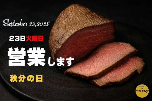 “秋分🍂”

下週二是公共假期

今天是工作日☺️

下週三為假日。
請小心！

對於計劃從明天起拜訪我們的顧客，
如果你能預訂的話我會很高興🤩

那麼，今天非常感謝大家的支持😊

2025/09/20
這是第二個馬林魚率✌️

■營業時間 週一至週六
17:00-24:00
（如果到晚上 10 點還沒有顧客，我們可能會關門。）

■ 營業時間 星期日及假日
17:00-22:00

■最後點菜
食物於 1 小時前關閉
飲品提早 30 分鐘關閉

■ 定期休息日（可能會有變動）
每個星期二
* 如果週二是公共假期，則週三休息
* 公共假期前的週二和週四休息
*有春假、暑假、新年假和寒假。

🚳沒有自行車停車處🚳
⚠️Ministop等⚠️
⚠️請勿將自行車停放在附近⚠️
🅿️在投幣停車場停車時
請攜帶發放的停車證來本店。
（直接折200日圓）

⬛︎店舖預訂
↑↑↑Instagram頁面頂部連結↑↑↑

🤖店內來電可由AI客服人員接聽，不用擔心營業時間打不通🤖

————————————
#晚餐是娛樂
#在這樣的地方有這樣的店
#作為旅行目的地的商店
#即使很遠也想去的店
#大家都玩得很開心
#終極蛋包飯
#merlincoin
#梅林率
＃東京
#練馬區
#大泉學園
#大泉學園美食
#大泉學園晚餐
#餐廳酒吧
#吧台
#露台座位
#創意美食
#創意家庭用餐
#瑪麗亞朱
#mariage
#時尚酒吧
＃意大利