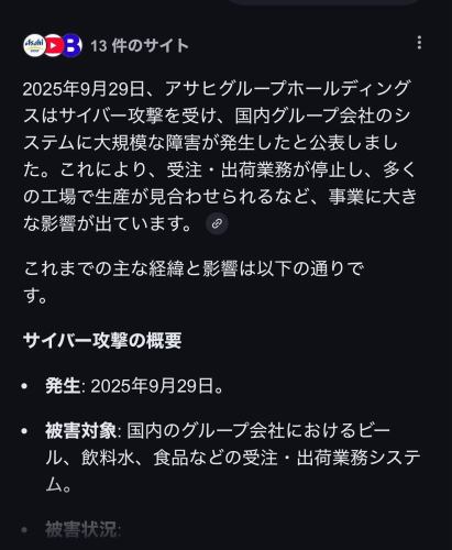 「ランサムウェア」

先日より世間を賑わせております、アサヒビールへのサイバー攻撃なる事件。

大企業を襲うこの様な手口も、初めてではなく
防ぐのも容易じゃないっぽいですよね。

ウチはたまたまアサヒさんの商品が少ないので
そこまで影響はありませんので、ご安心ください。

主にアサヒさんの商品を取り扱っている
飲食店さんには大きな影響が出ているようですね。

裾野が広い企業さんなので、影響は多岐に渡ります。

ウチにも(まだ全て調べきれていませんが)
アサヒさんの商品が品薄になる可能性もあるので
代替案を練りながら、対応して参ります。

…

にしても、復旧を代わりに金銭などを要求するとかいう
ランサムウェアは本当に悪質ですよね。

こんな事がもっと大きな問題にならないよう
なんとか出来ないものですかねぇ。。

怖い怖い😨

と、いうわけで
それはお構いなしにガンガン
営業やっていきますので

今日も宜しくお願いします👍

2025/10/03
のマーリンレートは２枚目✌️

■営業時間　月曜〜土曜
17:00-24:00
(22時時点でお客様がいない場合は閉店する場合があります)

■営業時間　日曜・祝日
17:00-22:00

■ラストオーダー　
フード閉店1時間前
ドリンク閉店30分前

■定休日(臨時変動有り)
毎週 火曜日
※火曜祝日は水曜定休
※火曜祝前は木曜定休
※春季・夏季・年末年始・冬季休暇有り

🚳駐輪場のご用意はありません🚳
⚠️ミニストップ様など⚠️
⚠️近隣に自転車を停めないでください⚠️
🅿️コインパーキングにお停めの際は
駐車証明を発行してご来店下さい。
(200円のダイレクト値引き)

⬛︎お店の予約
↑↑↑Instagramページトップリンク↑↑↑

🤖お店のお電話はAIオペレーターにて対応可能ですので、営業中に繋がらない心配が減りました🤖

————————————
#ディナーはエンターテインメント
#こんなところにこんな店
#旅行の目的になる店
#遠くても行きたい店
#みんなが楽しい
#究極のオムライス
#マーリンコイン
#東京都
#練馬区
#大泉学園
#大泉学園グルメ
#大泉学園ディナー
#ダイニングバー
#バーカウンター
#テラス席
#創作料理
#創作おうちダイニング
#まりあーじゅ
#mariage
#おしゃれなバー
#イタリアン