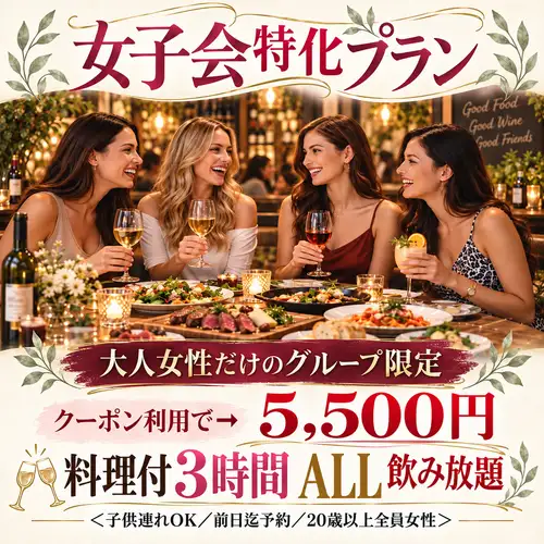 全新女生之夜特别套餐【3小时】7道菜/6000日元