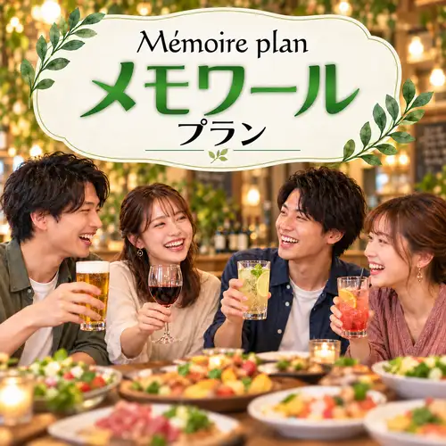 新秋季回憶錄套餐【2小時】7道菜/6000日元