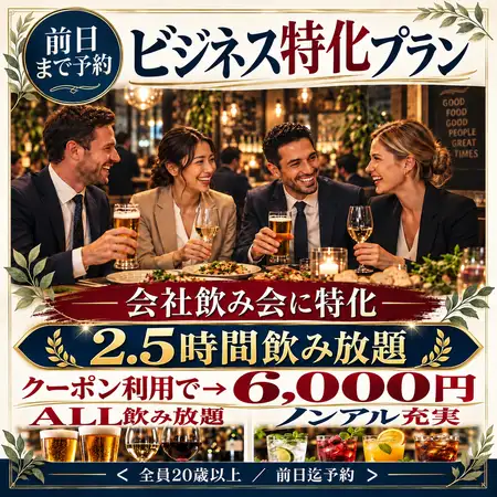 New'ビジネス特化プラン【2.5H】8品/6,500円