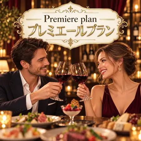 New'豪華プレミエールプラン【2H】9品/7,500円