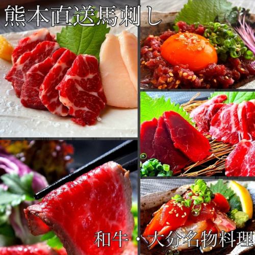 Horsemeat sashimi delivered directly from Kumamoto! Enjoy wagyu beef and other Oita specialties!