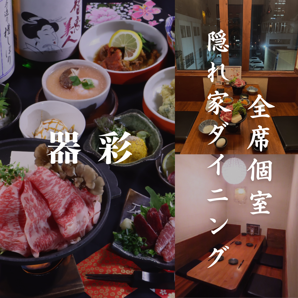隠れ家個室ダイニング:お店仕込みのお料理と種類豊富なドリンクをお愉しみ頂けます。