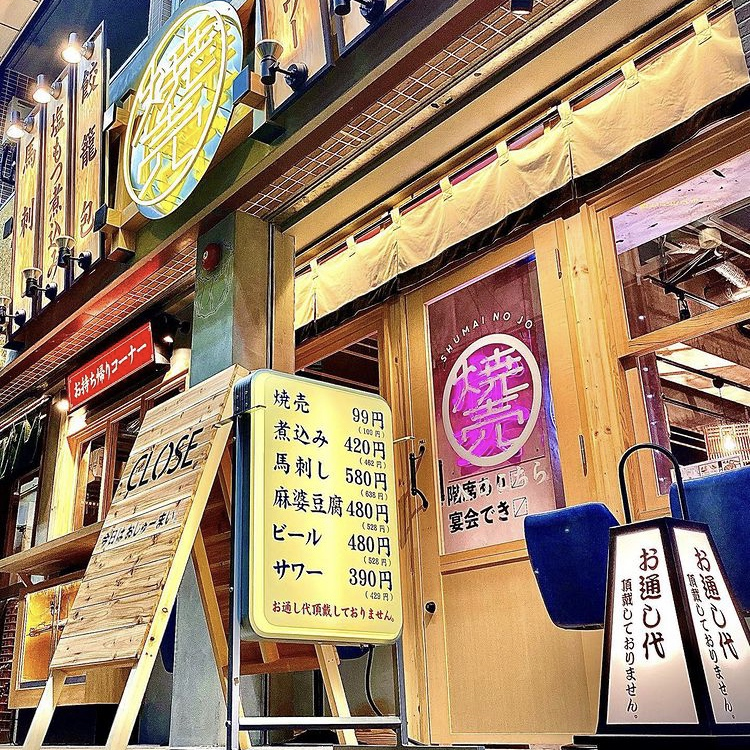 Great value for money! A popular bar that boasts shumai. 1 minute walk from Sugamo Station.