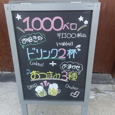 オトクな1000ベロプランやってます♪チョイ飲みに◎