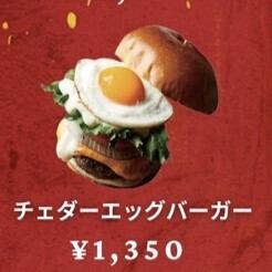 チェダーエッグバーガー