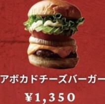 アボカドチーズバーガー