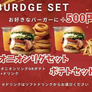 バーガーセット