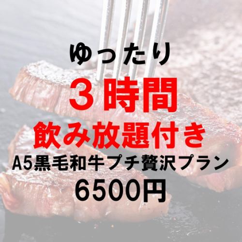 “A5日本黑毛牛肉小份豪華套餐”，包含3小時無限暢飲、法式鹹派、起司火鍋、義大利麵和甜點。
