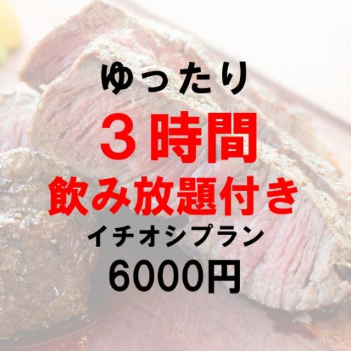 "Recommended Plan" with 3 hours of all-you-can-drink: Quiche, cheese fondue, beef steak, pasta, and dessert