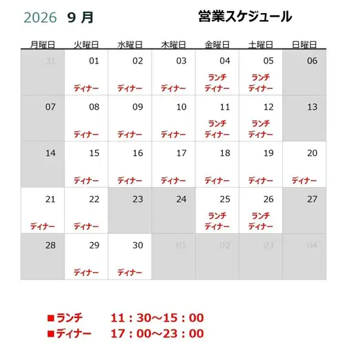 2026年9月のカレンダー（ランチは金曜と土曜のみ営業）