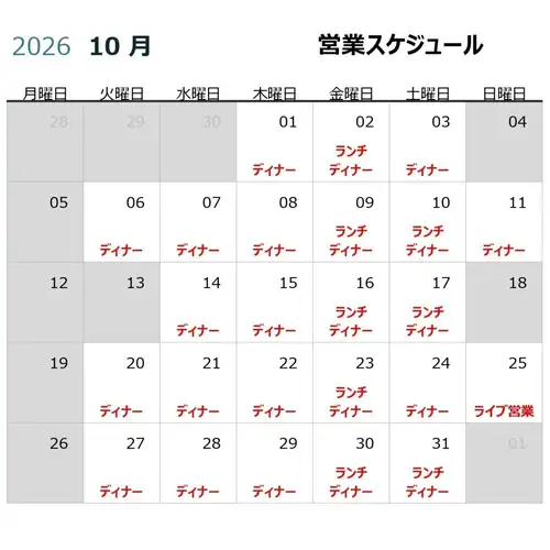 2026年10月のカレンダー(ランチは金曜と土曜のみ営業)