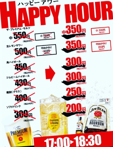 18時半までハッピーアワーをやっております♪