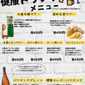 [Monday to Thursday 500 yen OFF] Churrasco course 5000 yen → 4500 yen Includes 90 minutes of all-you-can-drink including healthy drinks