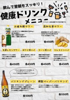 [週一～週四優惠500日圓]巴西烤肉套餐5000日圓→4500日圓包含健康飲料在內的90分鐘無限暢飲
