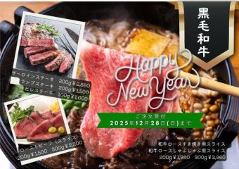 毎年大好評【六花の特選牛肉】【年末のご馳走】ご予約受付は12月28日(日)まで