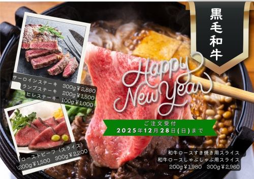毎年大好評【六花の特選牛肉】【年末のご馳走】ご予約受付は12月28日(日)まで
