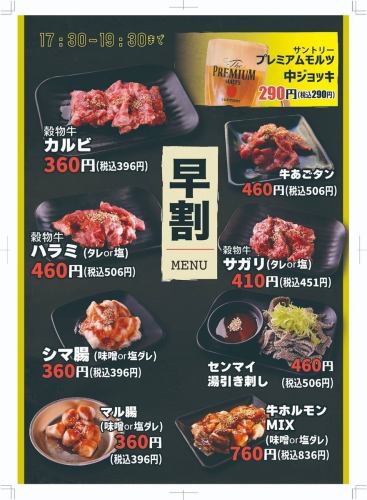 平日（17:30～19：30）はお肉がお手頃価格に！土日祝は17:00～19:30