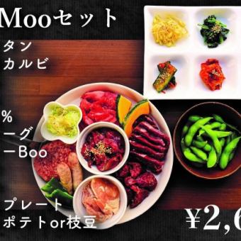 【当店オススメ】大人気のお肉ボリューム満点！BooMooセット2680円（税込）