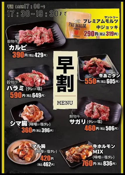 平日（17:30-19:30）肉類價格合理！週末及假日，供應時間為17:00-19:30。