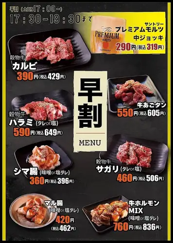 平日（17:30-19:30）肉類價格合理！週末及假日，供應時間為17:00-19:30。