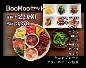 BooMoo 세트