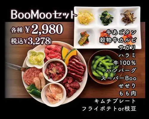 BooMoo 세트