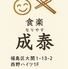 食楽 成泰　野田阪神店