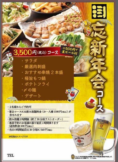 串焼き げん 江戸川橋店>