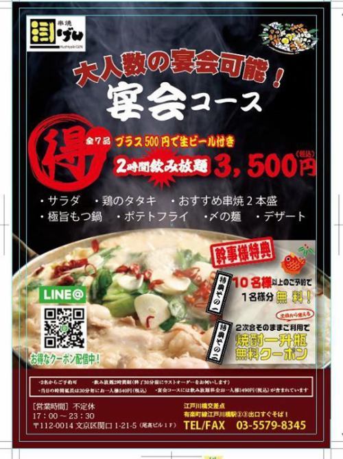 串焼き げん 江戸川橋店>